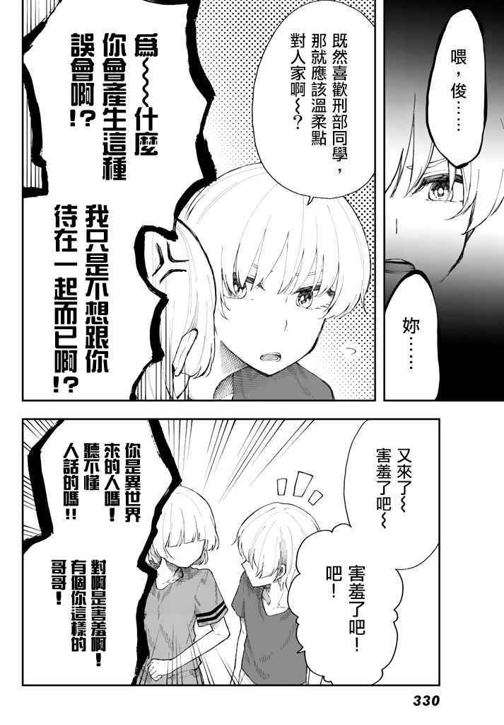 《总有一天请你去死》漫画最新章节第14话免费下拉式在线观看章节第【20】张图片