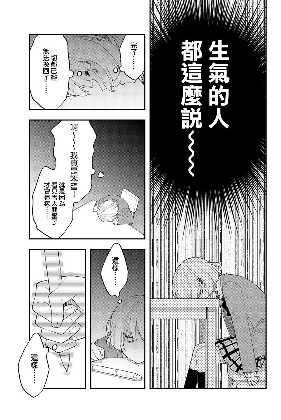 《总有一天请你去死》漫画最新章节第38话免费下拉式在线观看章节第【17】张图片