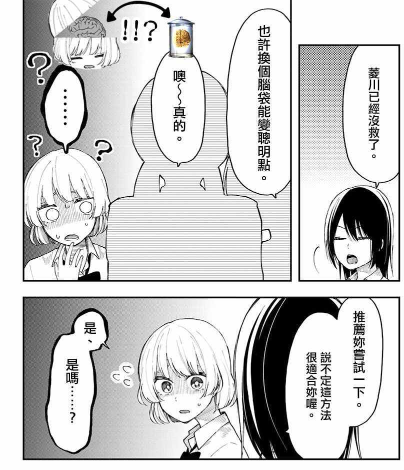 《总有一天请你去死》漫画最新章节第26话免费下拉式在线观看章节第【25】张图片