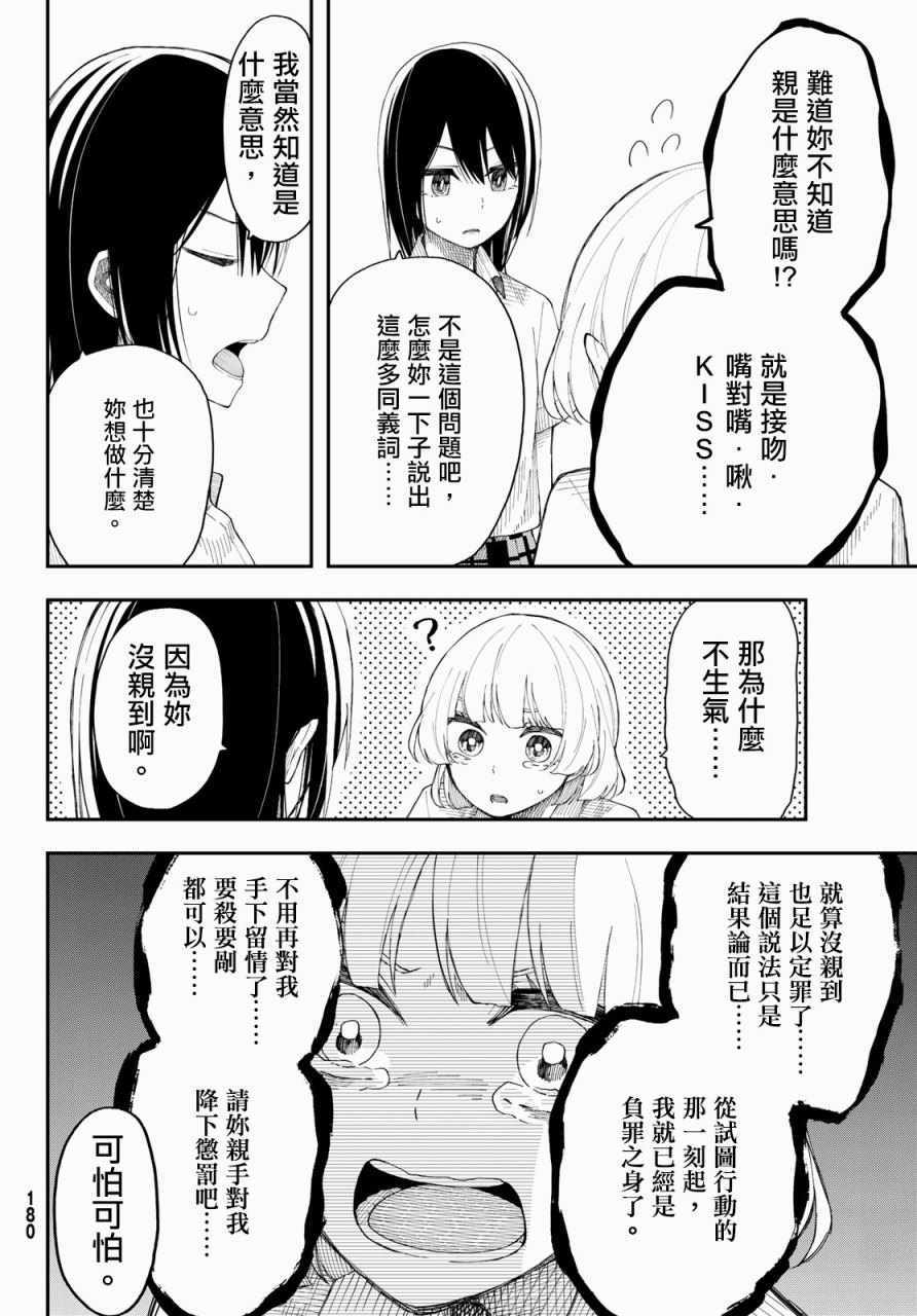 《总有一天请你去死》漫画最新章节第19话免费下拉式在线观看章节第【10】张图片