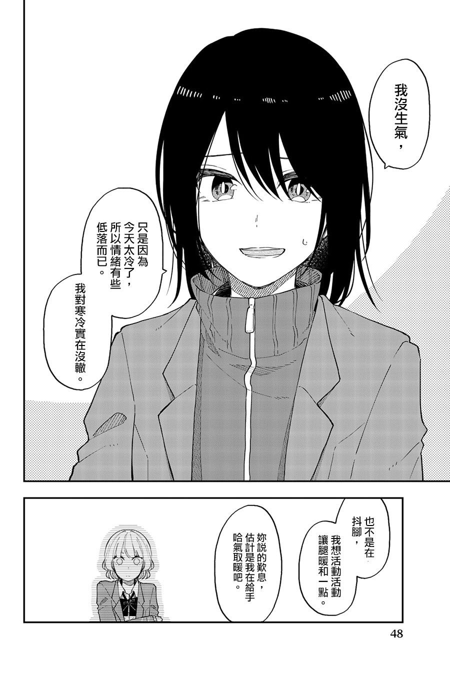 《总有一天请你去死》漫画最新章节第38话免费下拉式在线观看章节第【20】张图片