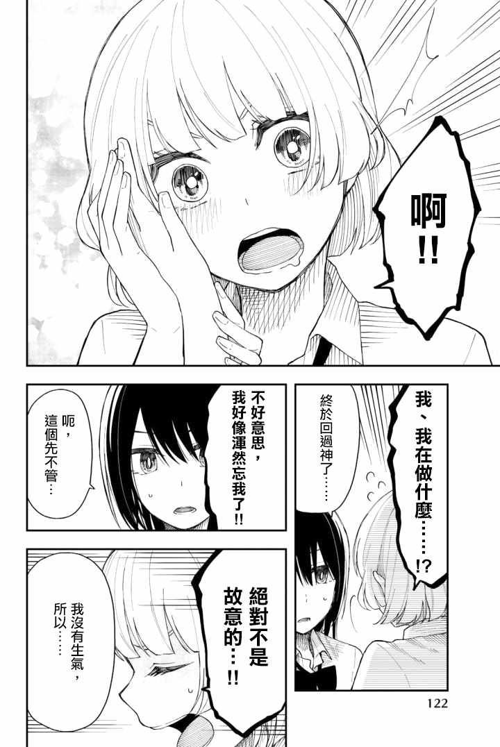 《总有一天请你去死》漫画最新章节第17话免费下拉式在线观看章节第【16】张图片