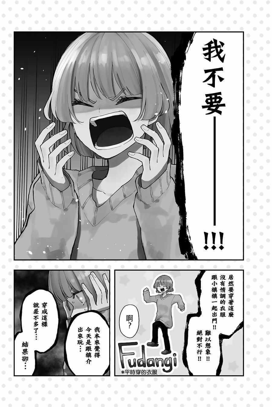 《总有一天请你去死》漫画最新章节第31话免费下拉式在线观看章节第【2】张图片