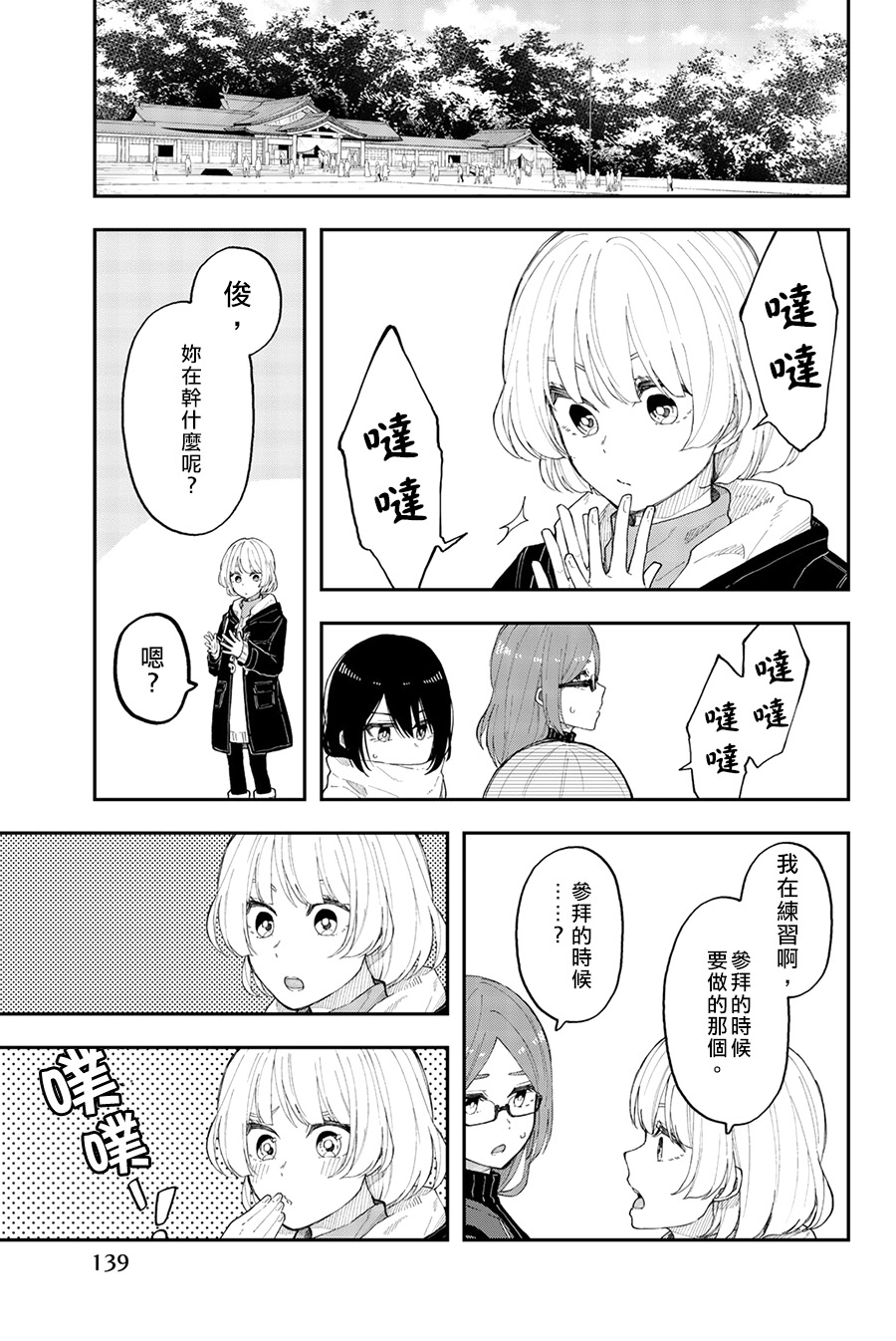 《总有一天请你去死》漫画最新章节第36话 卷土重来免费下拉式在线观看章节第【7】张图片