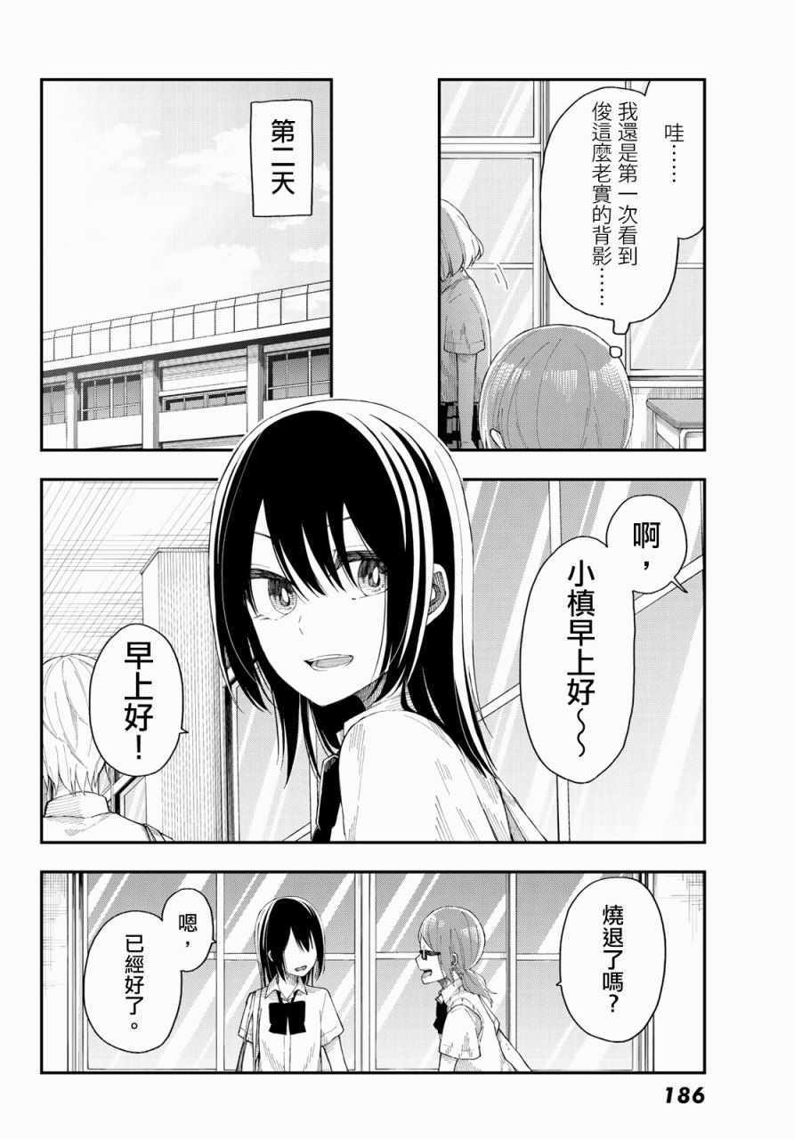 《总有一天请你去死》漫画最新章节第19话免费下拉式在线观看章节第【16】张图片