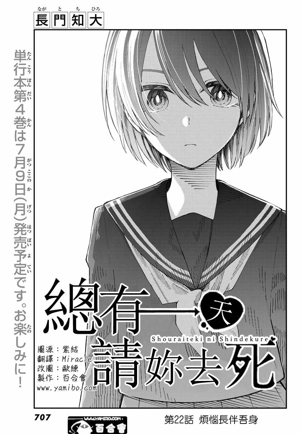 《总有一天请你去死》漫画最新章节第22话免费下拉式在线观看章节第【4】张图片