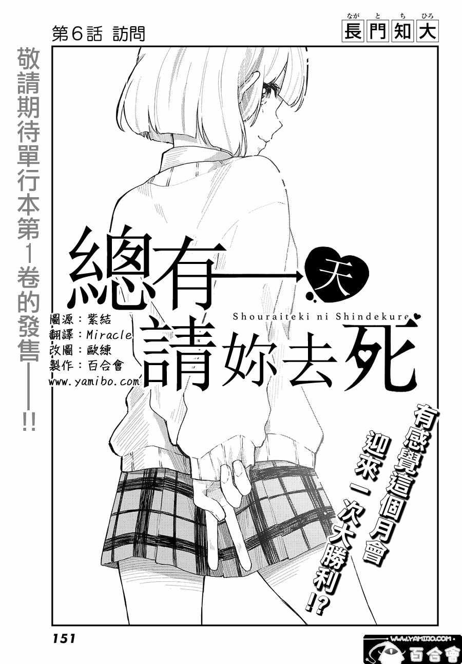 《总有一天请你去死》漫画最新章节第6话免费下拉式在线观看章节第【3】张图片