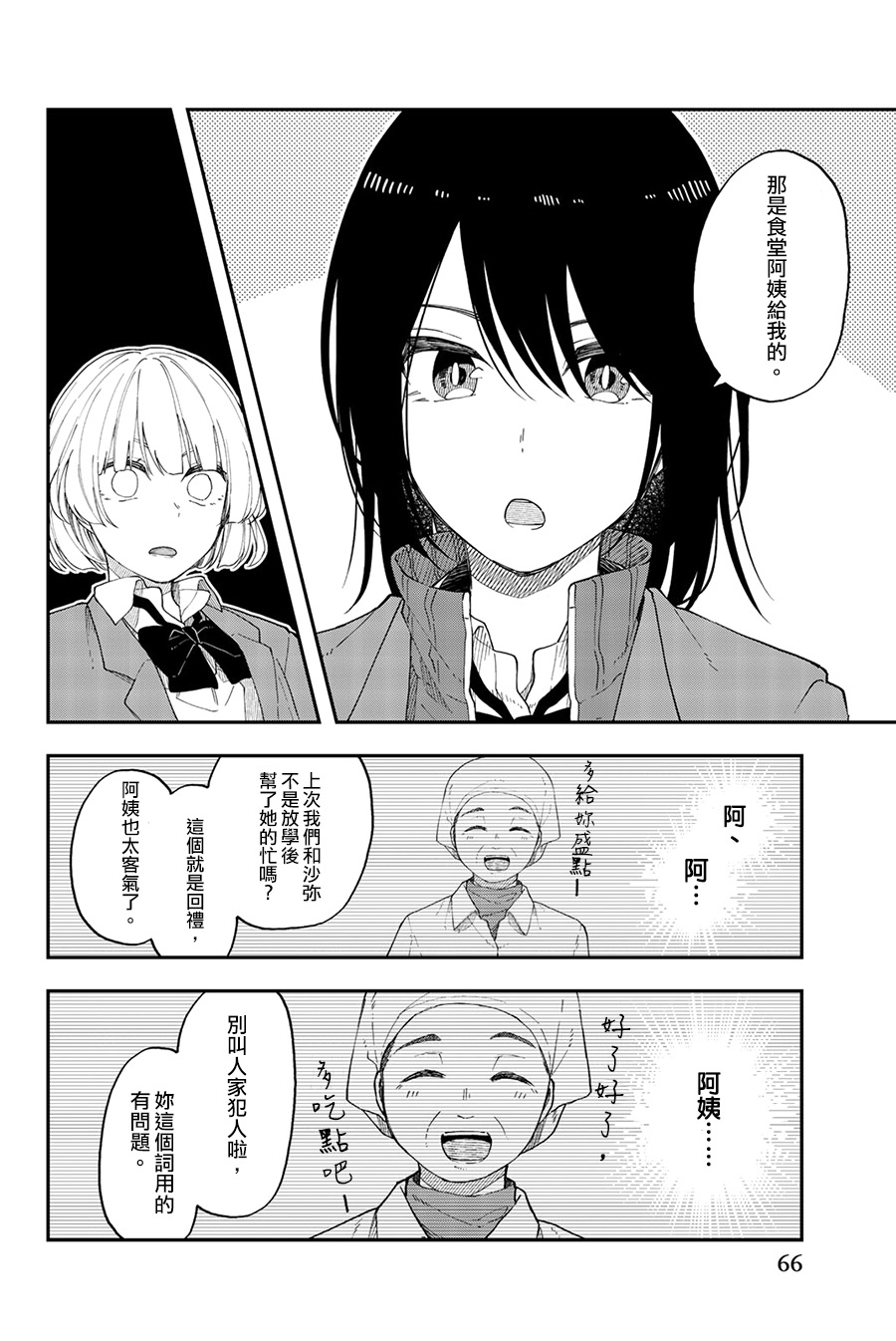 《总有一天请你去死》漫画最新章节第39话 我们想不出好主意免费下拉式在线观看章节第【12】张图片