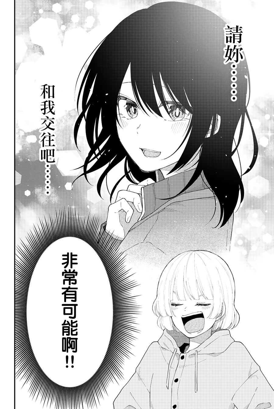 《总有一天请你去死》漫画最新章节第37话 一叶障目不识泰山免费下拉式在线观看章节第【12】张图片