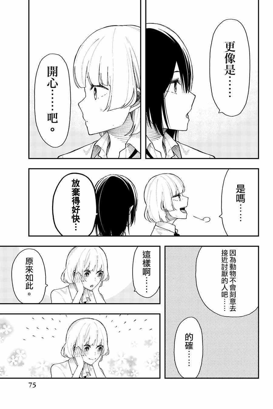 《总有一天请你去死》漫画最新章节第27话免费下拉式在线观看章节第【21】张图片