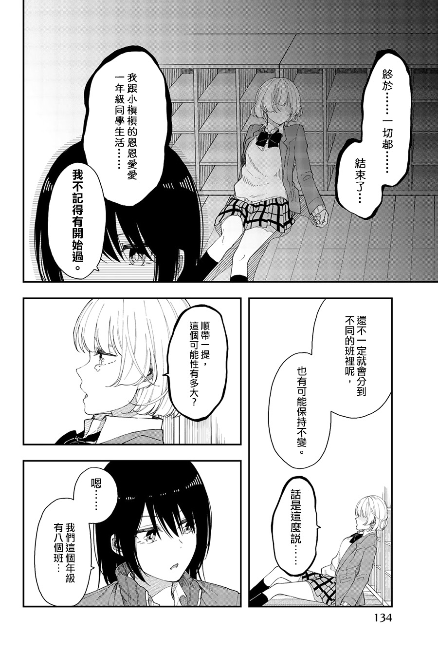 《总有一天请你去死》漫画最新章节第42话 总有一天请你去死免费下拉式在线观看章节第【4】张图片