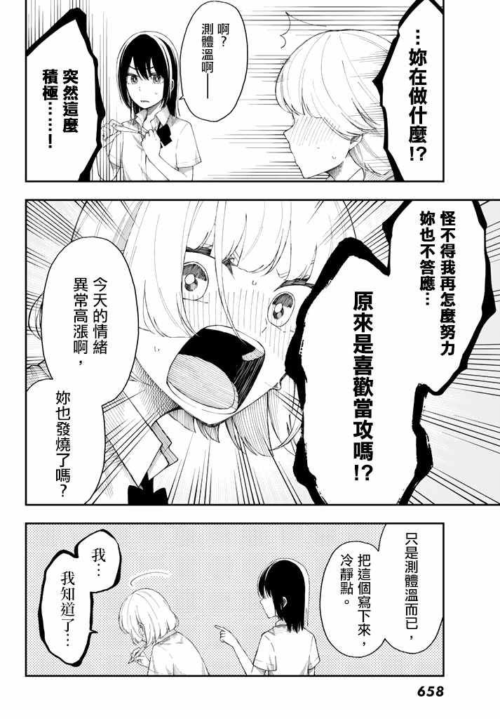 《总有一天请你去死》漫画最新章节第18话免费下拉式在线观看章节第【12】张图片