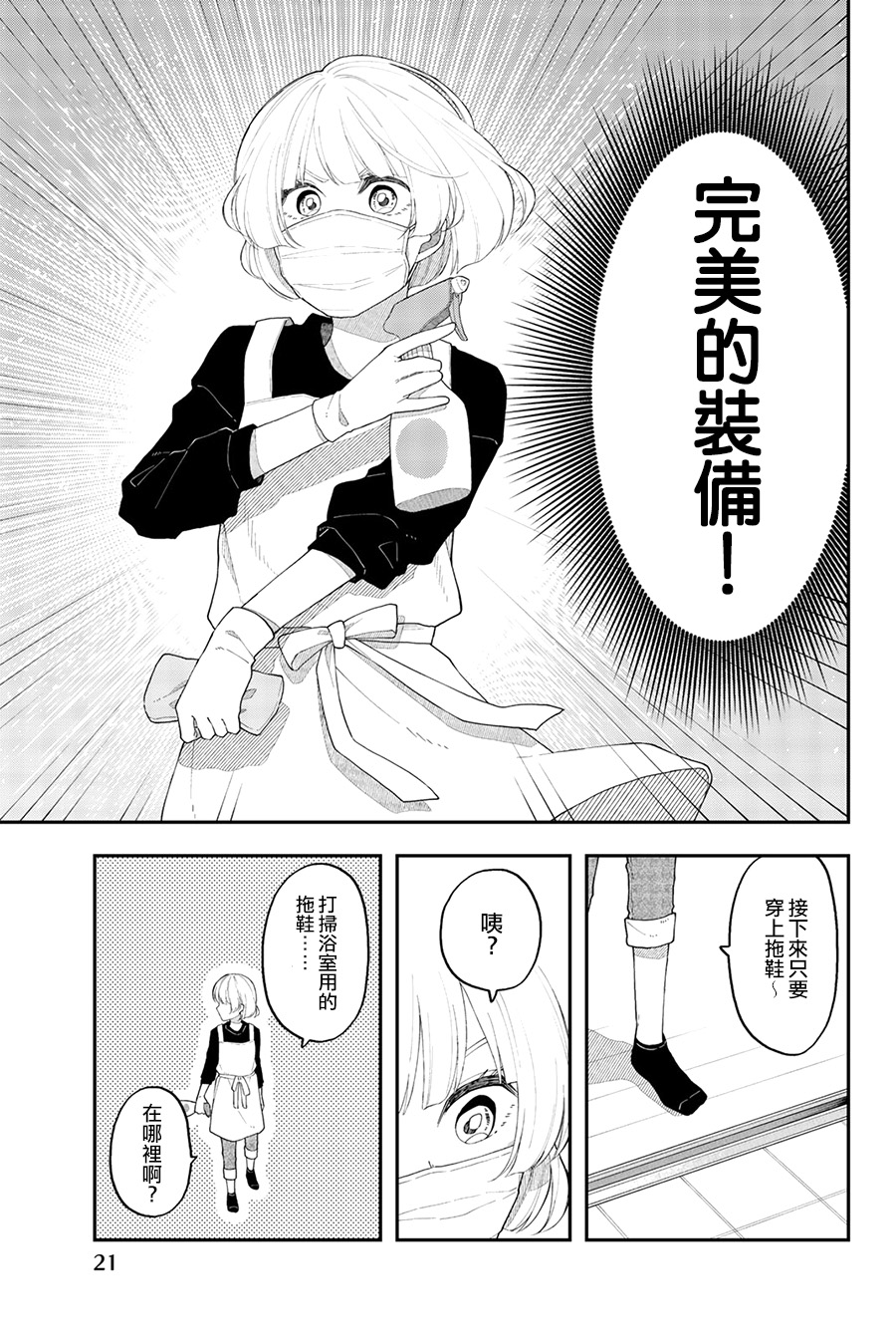 《总有一天请你去死》漫画最新章节第37话 一叶障目不识泰山免费下拉式在线观看章节第【19】张图片