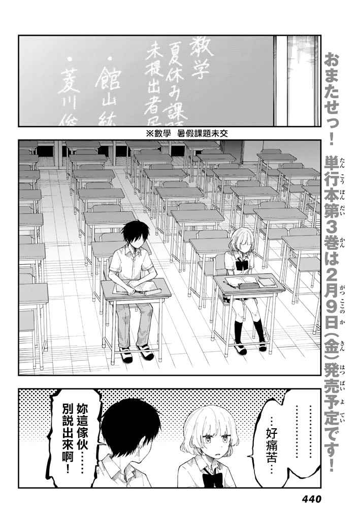 《总有一天请你去死》漫画最新章节第16话免费下拉式在线观看章节第【2】张图片