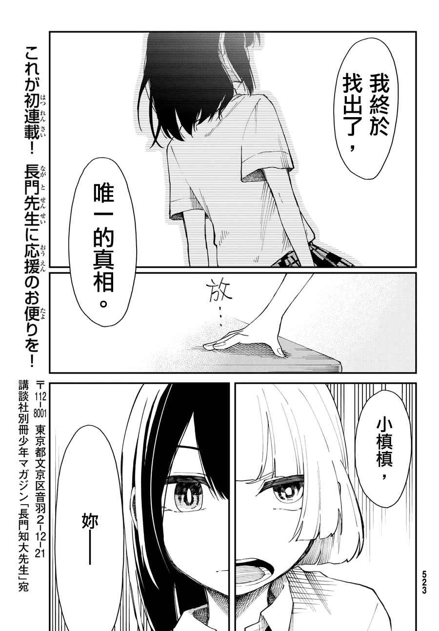 《总有一天请你去死》漫画最新章节第9话免费下拉式在线观看章节第【9】张图片