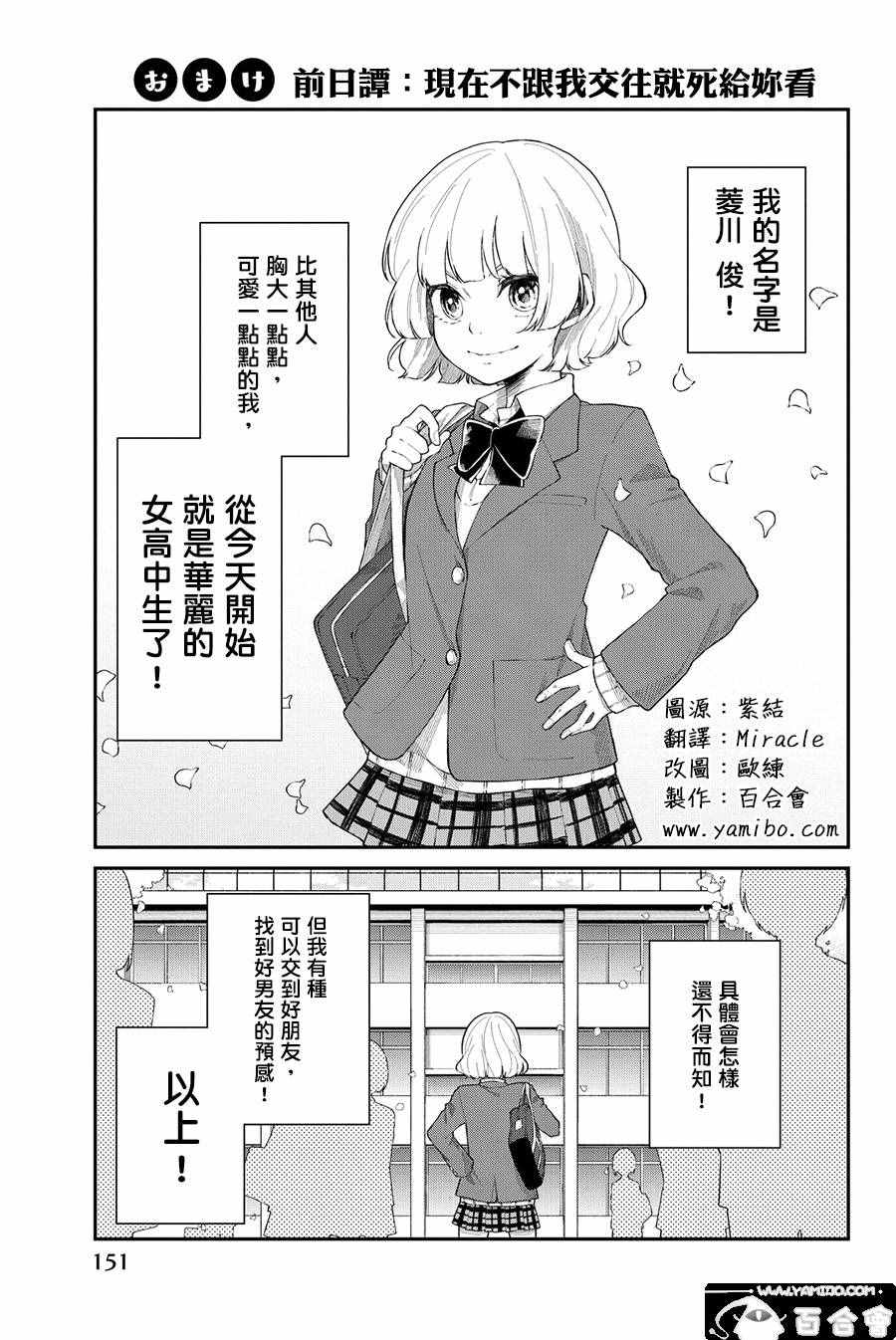 《总有一天请你去死》漫画最新章节前日谭免费下拉式在线观看章节第【1】张图片