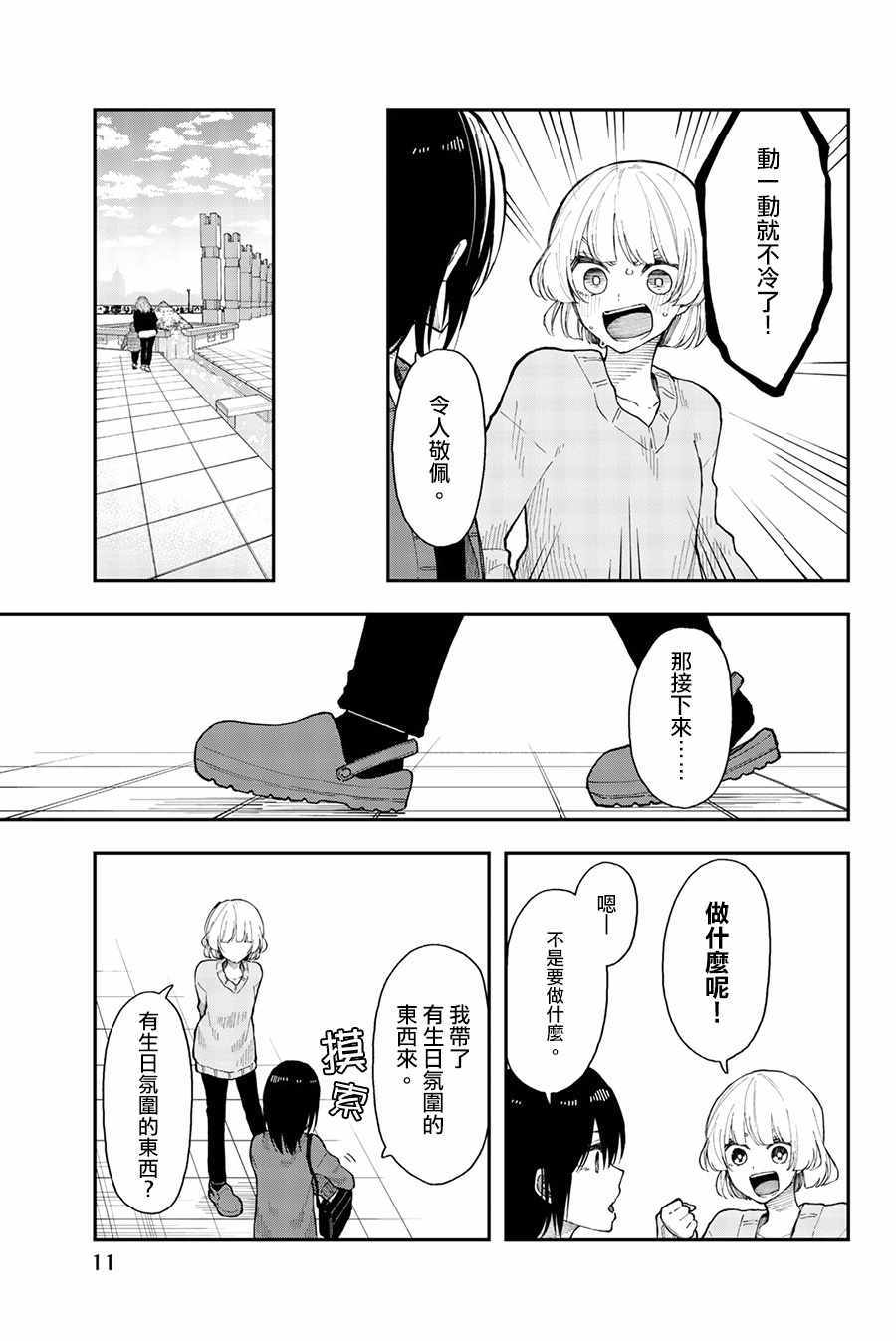 《总有一天请你去死》漫画最新章节第31话免费下拉式在线观看章节第【9】张图片