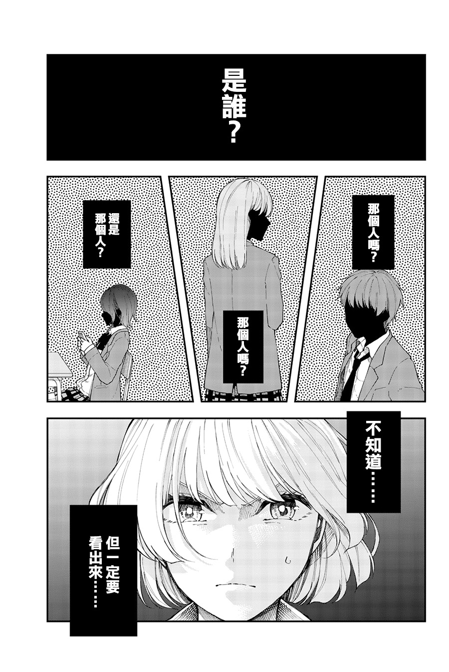 《总有一天请你去死》漫画最新章节第39话 我们想不出好主意免费下拉式在线观看章节第【1】张图片