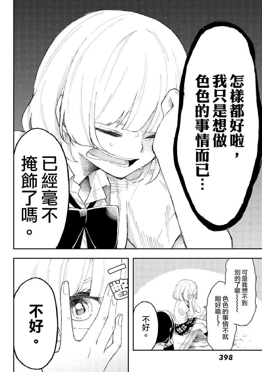 《总有一天请你去死》漫画最新章节第11话免费下拉式在线观看章节第【16】张图片