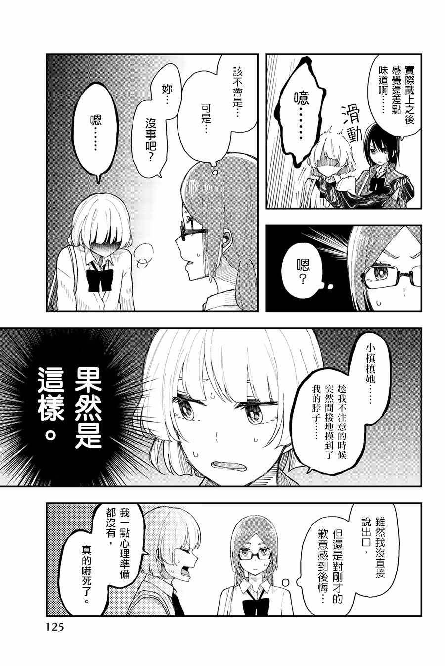 《总有一天请你去死》漫画最新章节第29话免费下拉式在线观看章节第【19】张图片