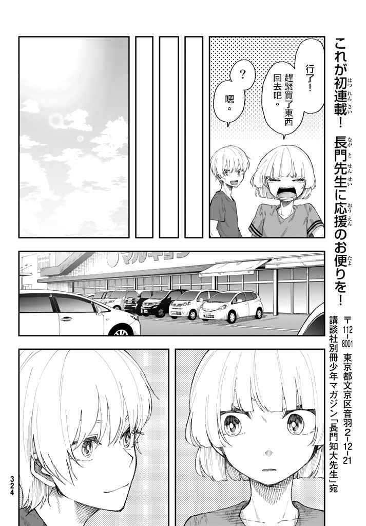 《总有一天请你去死》漫画最新章节第14话免费下拉式在线观看章节第【14】张图片