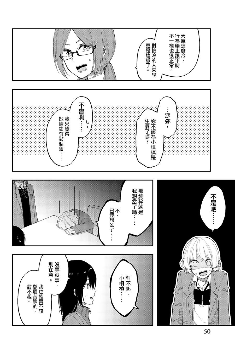 《总有一天请你去死》漫画最新章节第38话免费下拉式在线观看章节第【22】张图片