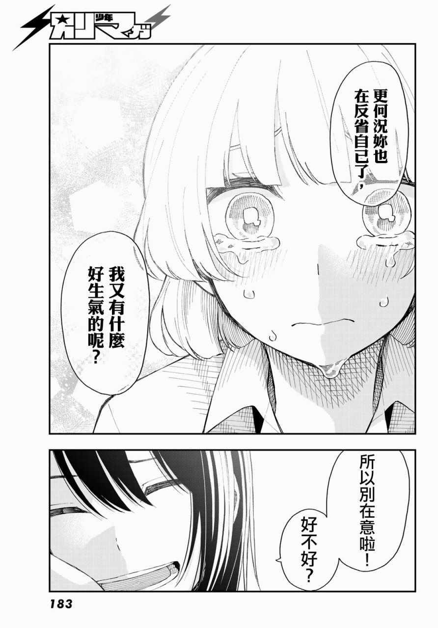 《总有一天请你去死》漫画最新章节第19话免费下拉式在线观看章节第【13】张图片