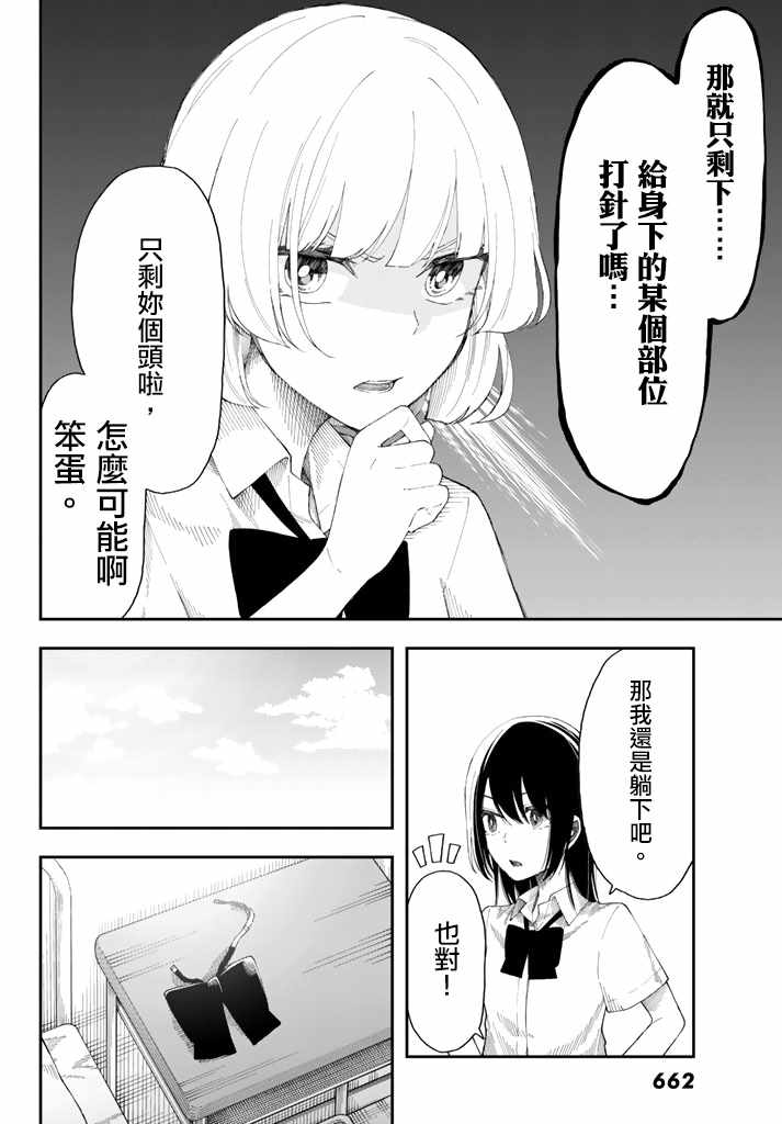 《总有一天请你去死》漫画最新章节第18话免费下拉式在线观看章节第【16】张图片