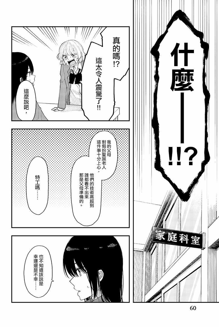 《总有一天请你去死》漫画最新章节第33话免费下拉式在线观看章节第【6】张图片