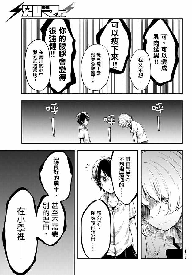 《总有一天请你去死》漫画最新章节第20话免费下拉式在线观看章节第【13】张图片