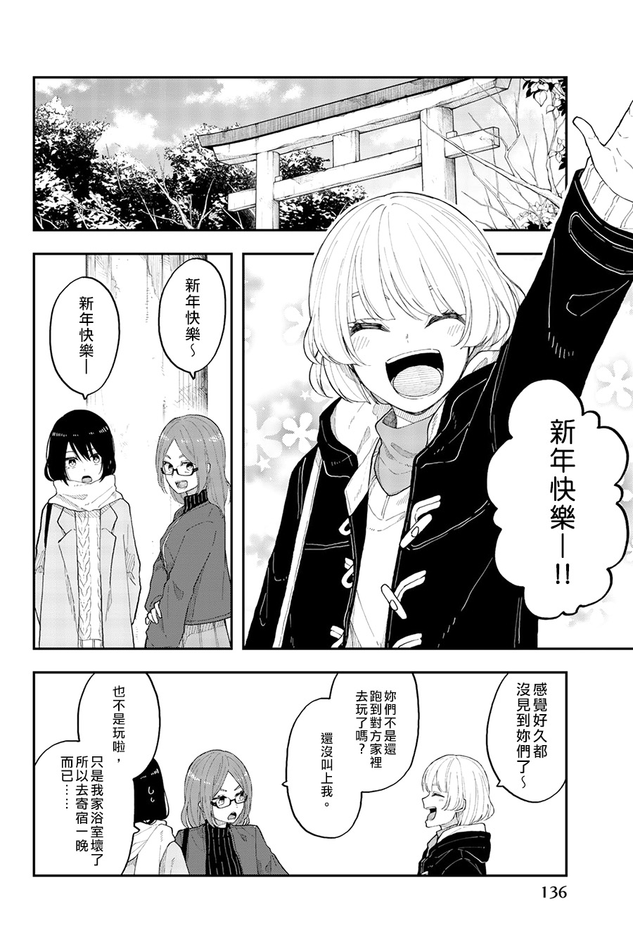 《总有一天请你去死》漫画最新章节第36话 卷土重来免费下拉式在线观看章节第【4】张图片