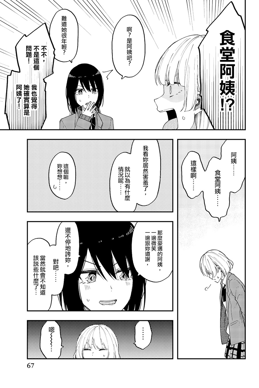 《总有一天请你去死》漫画最新章节第39话 我们想不出好主意免费下拉式在线观看章节第【13】张图片