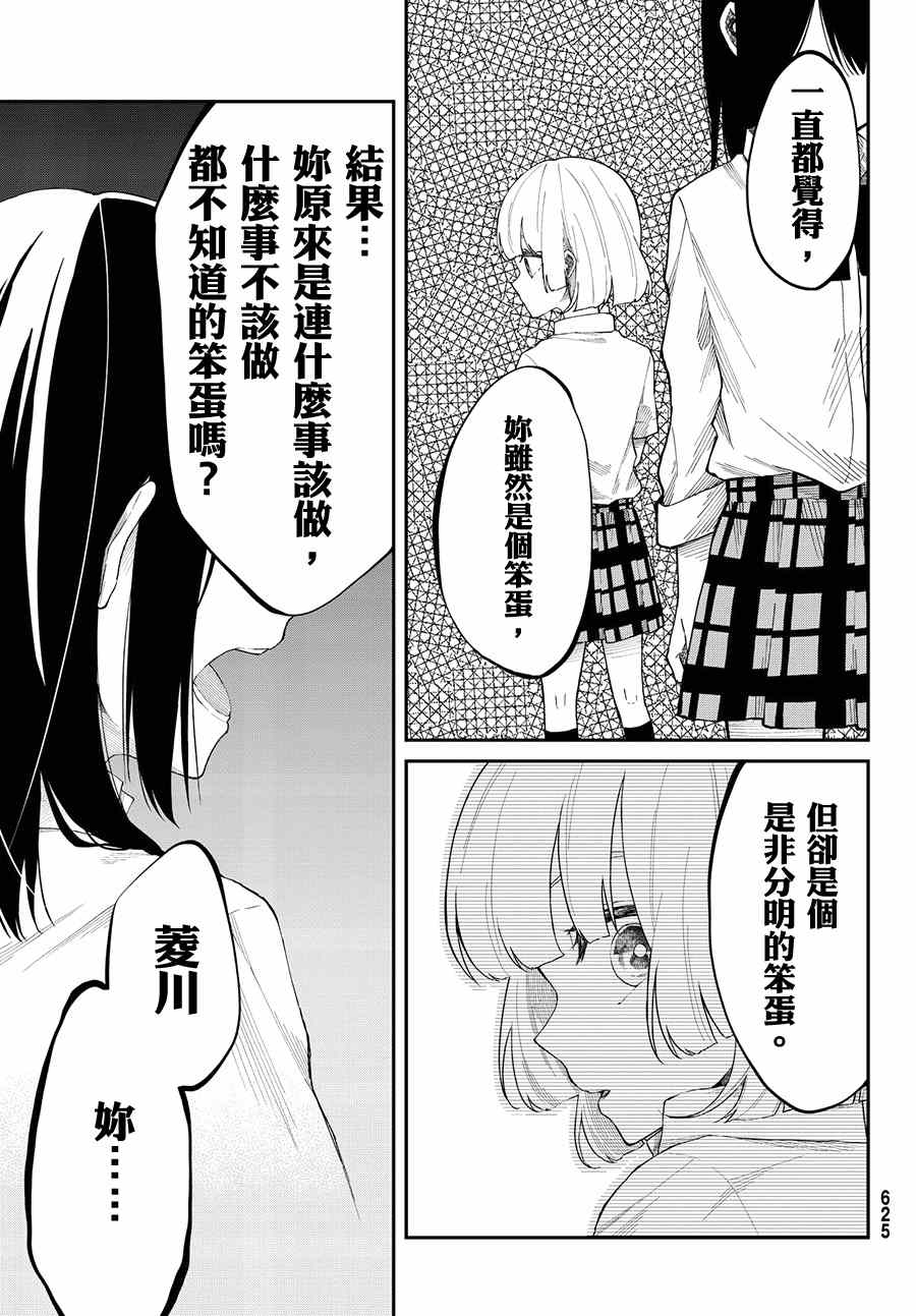 《总有一天请你去死》漫画最新章节第8话免费下拉式在线观看章节第【21】张图片