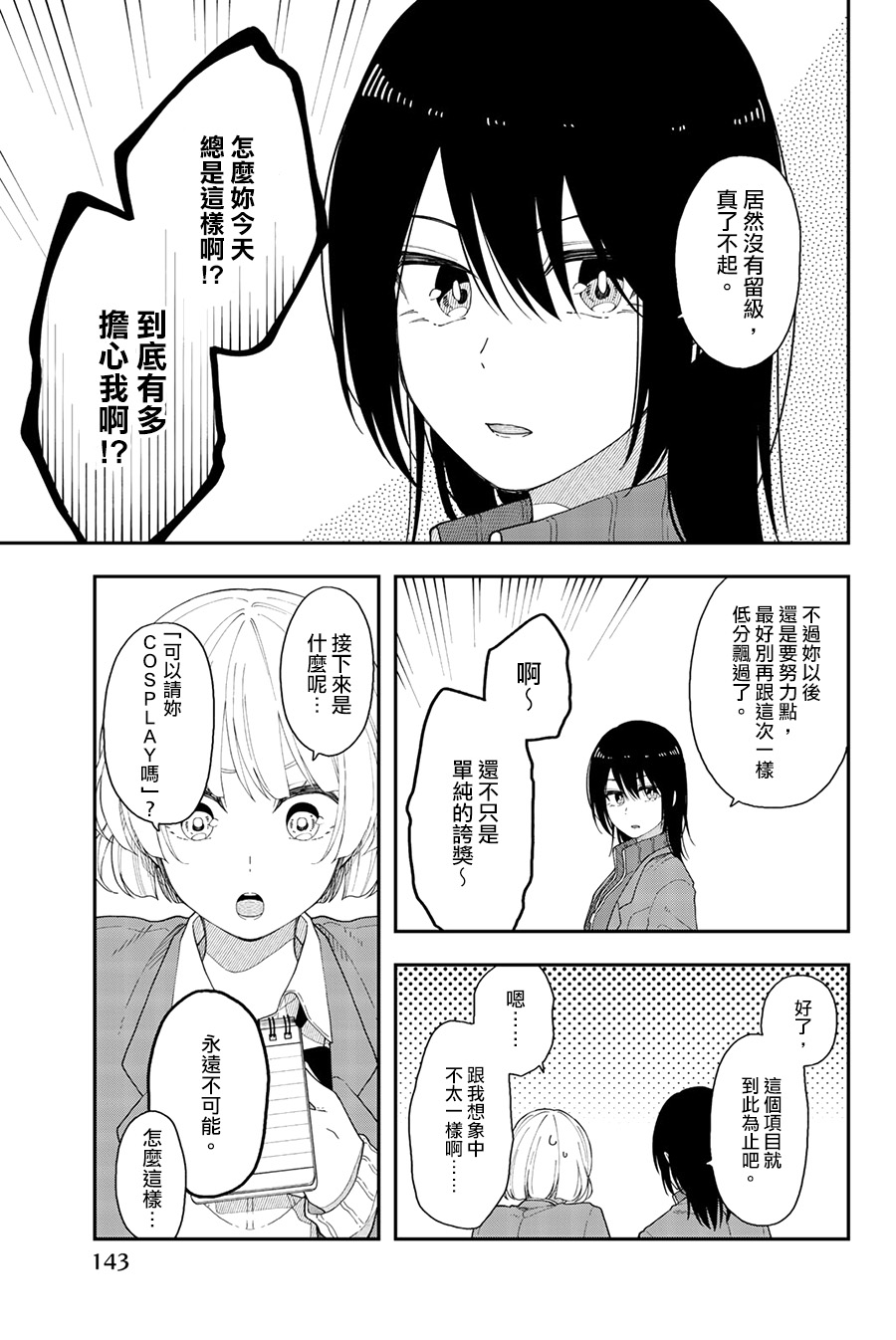 《总有一天请你去死》漫画最新章节第42话 总有一天请你去死免费下拉式在线观看章节第【13】张图片