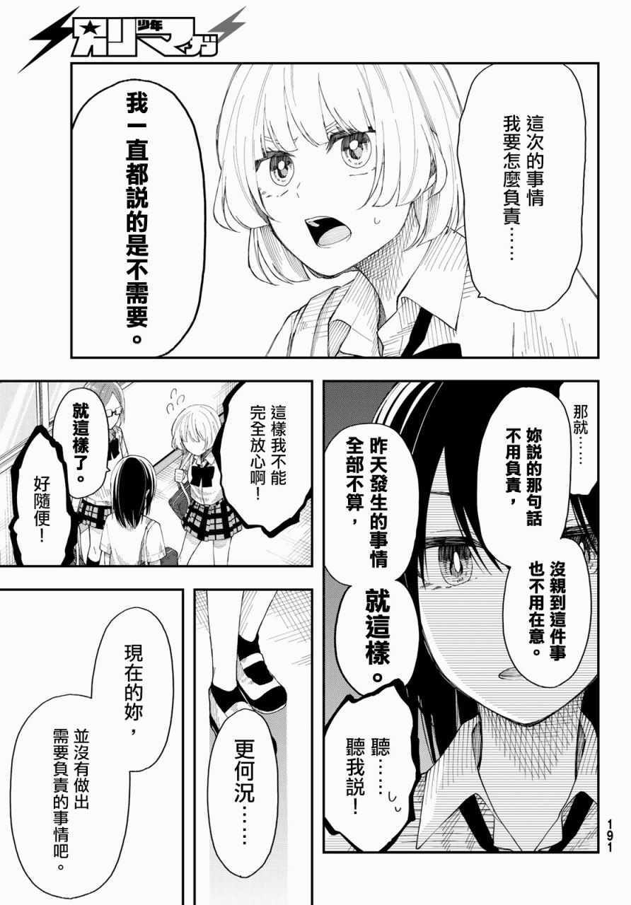 《总有一天请你去死》漫画最新章节第19话免费下拉式在线观看章节第【21】张图片