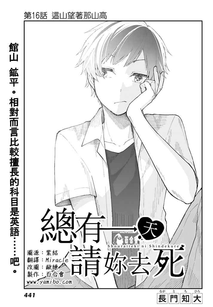 《总有一天请你去死》漫画最新章节第16话免费下拉式在线观看章节第【3】张图片