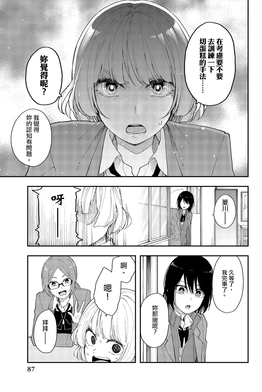 《总有一天请你去死》漫画最新章节第40话 暗镜乱水免费下拉式在线观看章节第【7】张图片