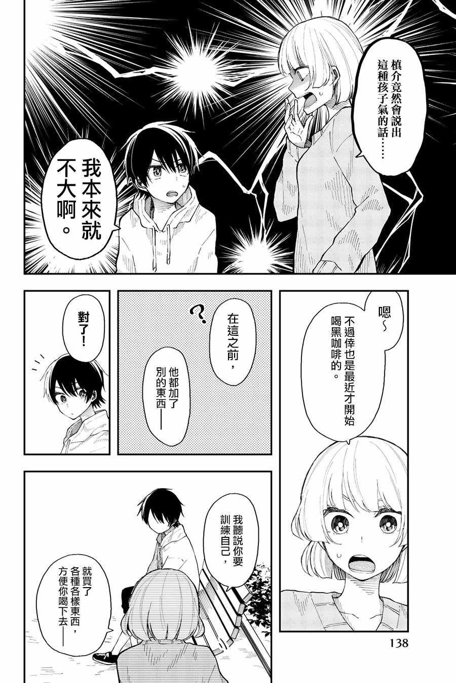 《总有一天请你去死》漫画最新章节第30话免费下拉式在线观看章节第【6】张图片