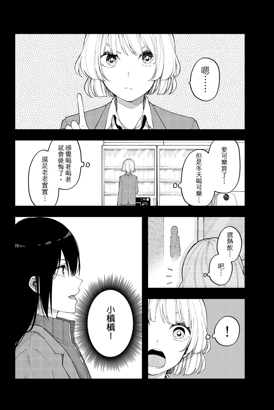 《总有一天请你去死》漫画最新章节第39话 我们想不出好主意免费下拉式在线观看章节第【4】张图片