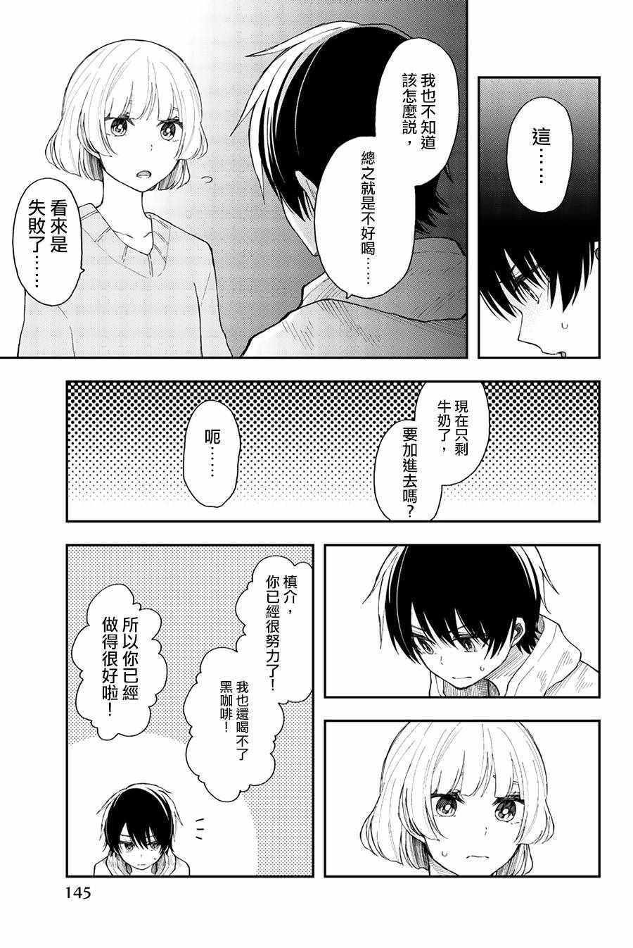 《总有一天请你去死》漫画最新章节第30话免费下拉式在线观看章节第【13】张图片