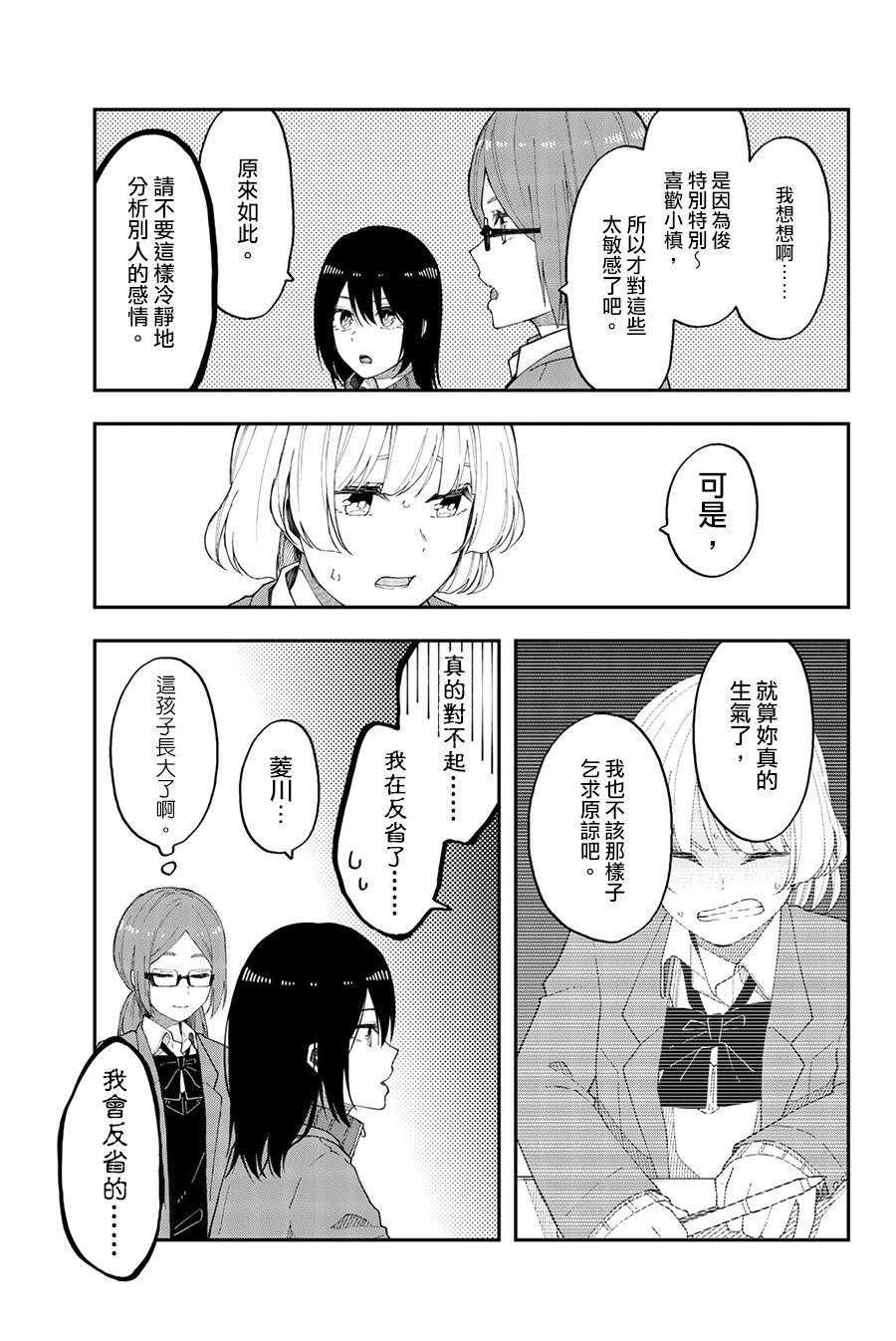 《总有一天请你去死》漫画最新章节第38话免费下拉式在线观看章节第【23】张图片