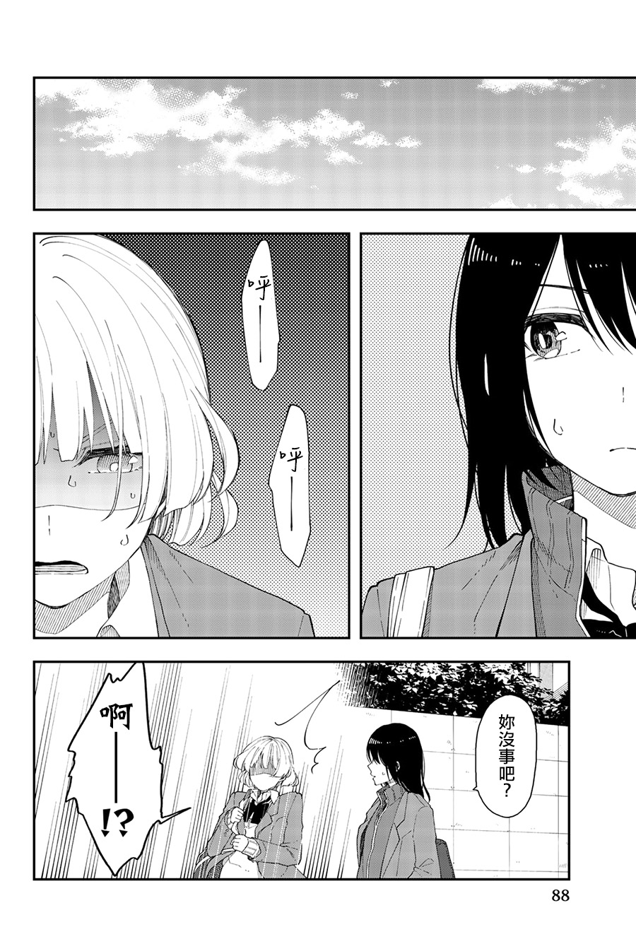 《总有一天请你去死》漫画最新章节第40话 暗镜乱水免费下拉式在线观看章节第【8】张图片