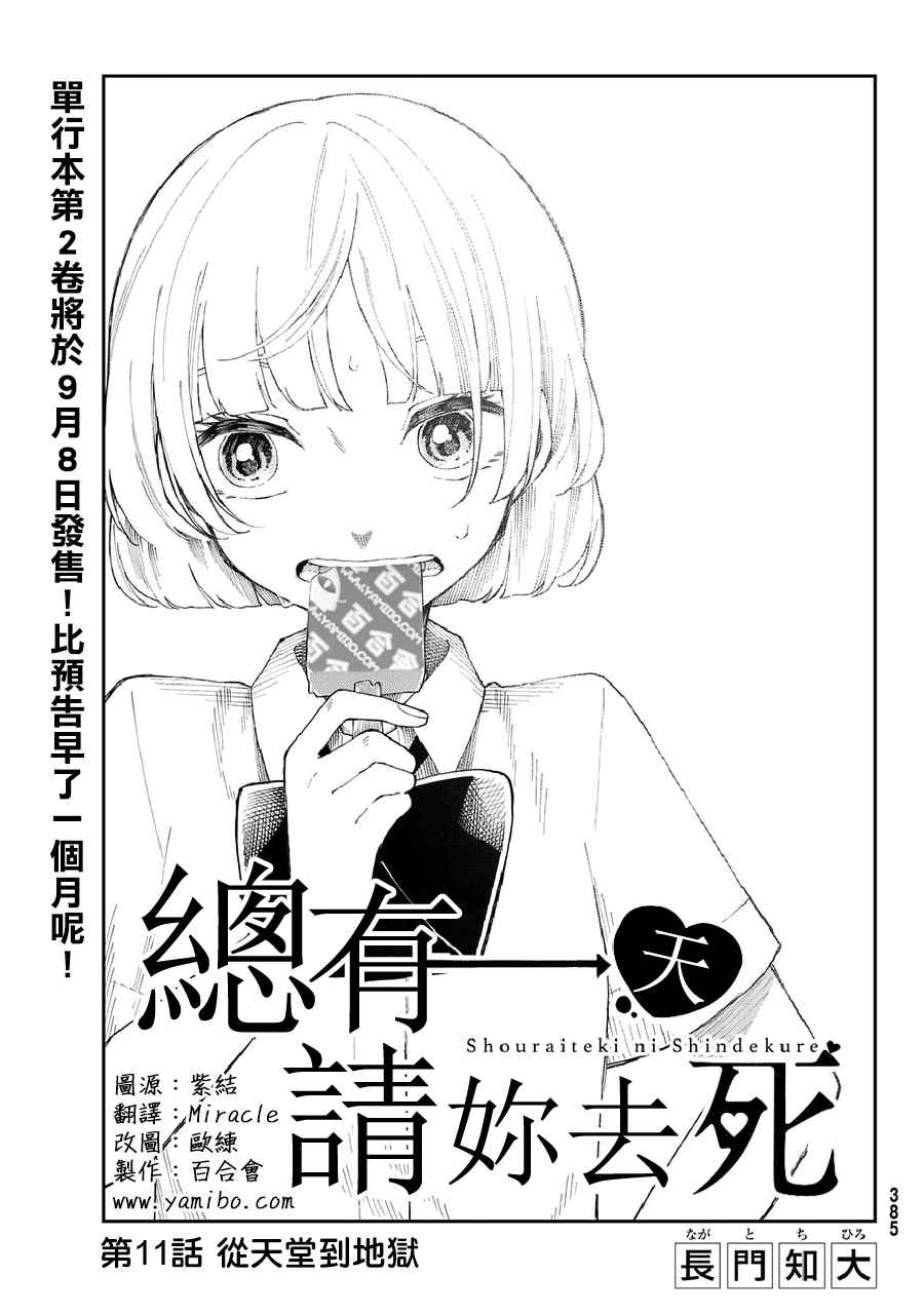 《总有一天请你去死》漫画最新章节第11话免费下拉式在线观看章节第【3】张图片