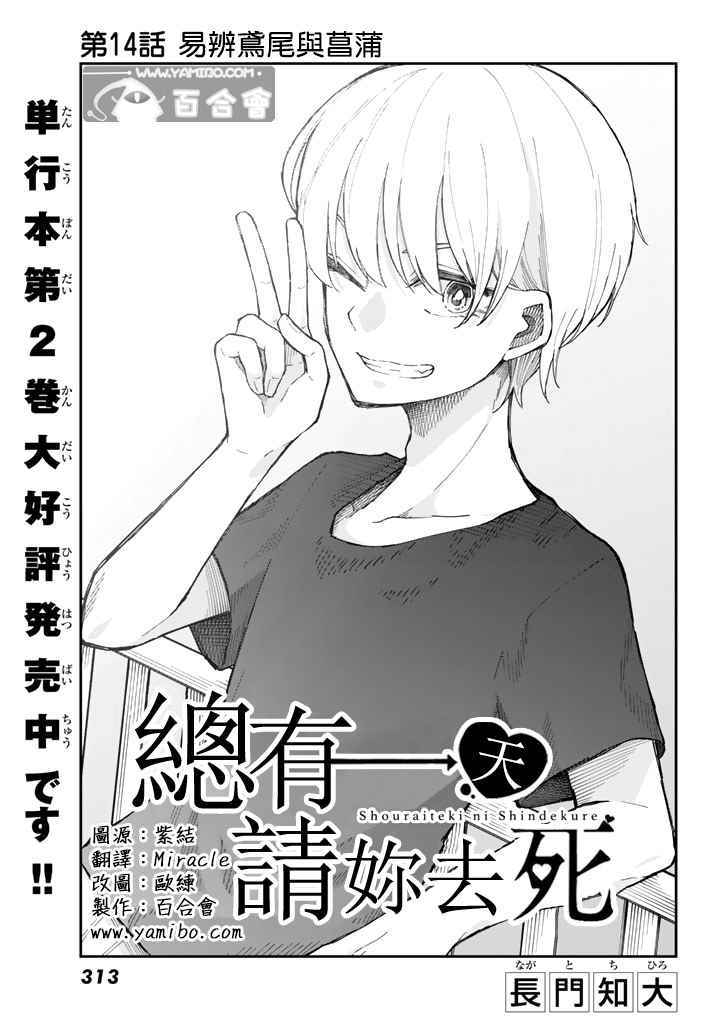 《总有一天请你去死》漫画最新章节第14话免费下拉式在线观看章节第【3】张图片