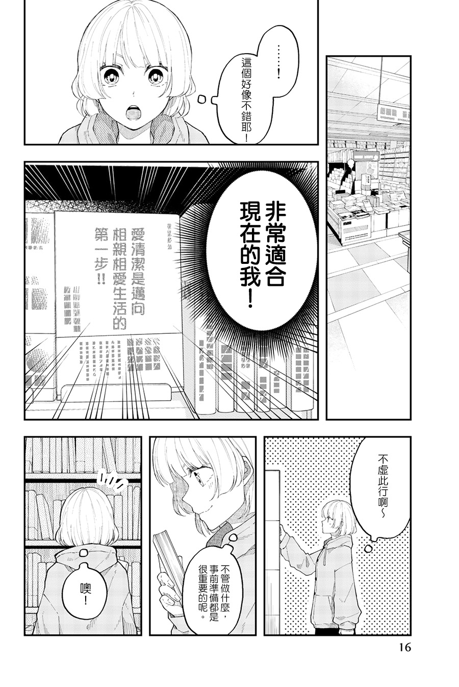 《总有一天请你去死》漫画最新章节第37话 一叶障目不识泰山免费下拉式在线观看章节第【14】张图片