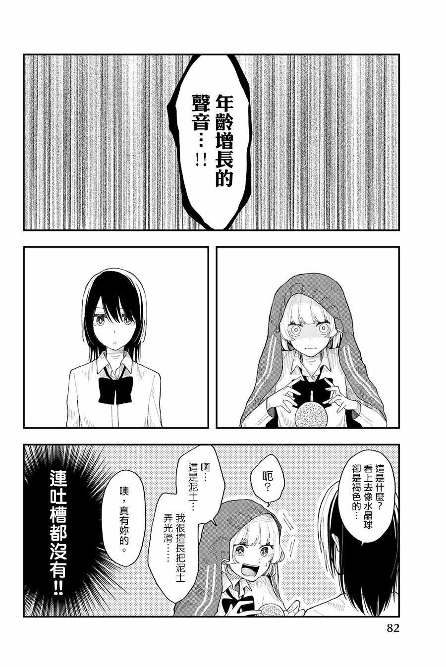 《总有一天请你去死》漫画最新章节第28话免费下拉式在线观看章节第【2】张图片