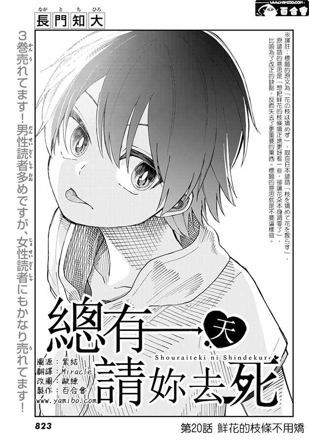 《总有一天请你去死》漫画最新章节第20话免费下拉式在线观看章节第【3】张图片