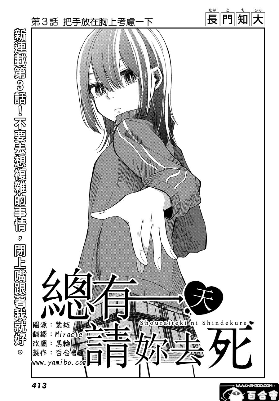 《总有一天请你去死》漫画最新章节第3话免费下拉式在线观看章节第【3】张图片