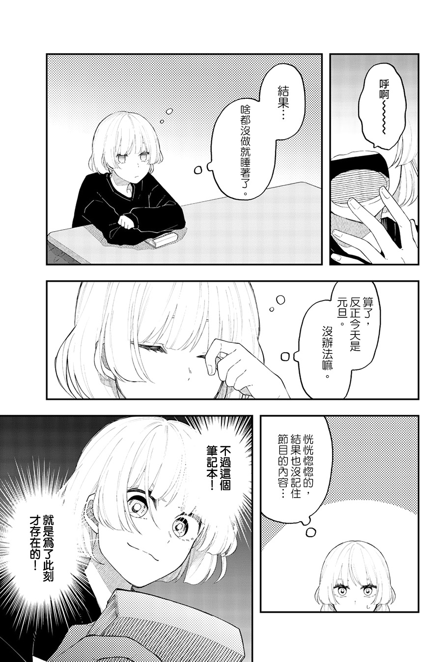 《总有一天请你去死》漫画最新章节第37话 一叶障目不识泰山免费下拉式在线观看章节第【23】张图片