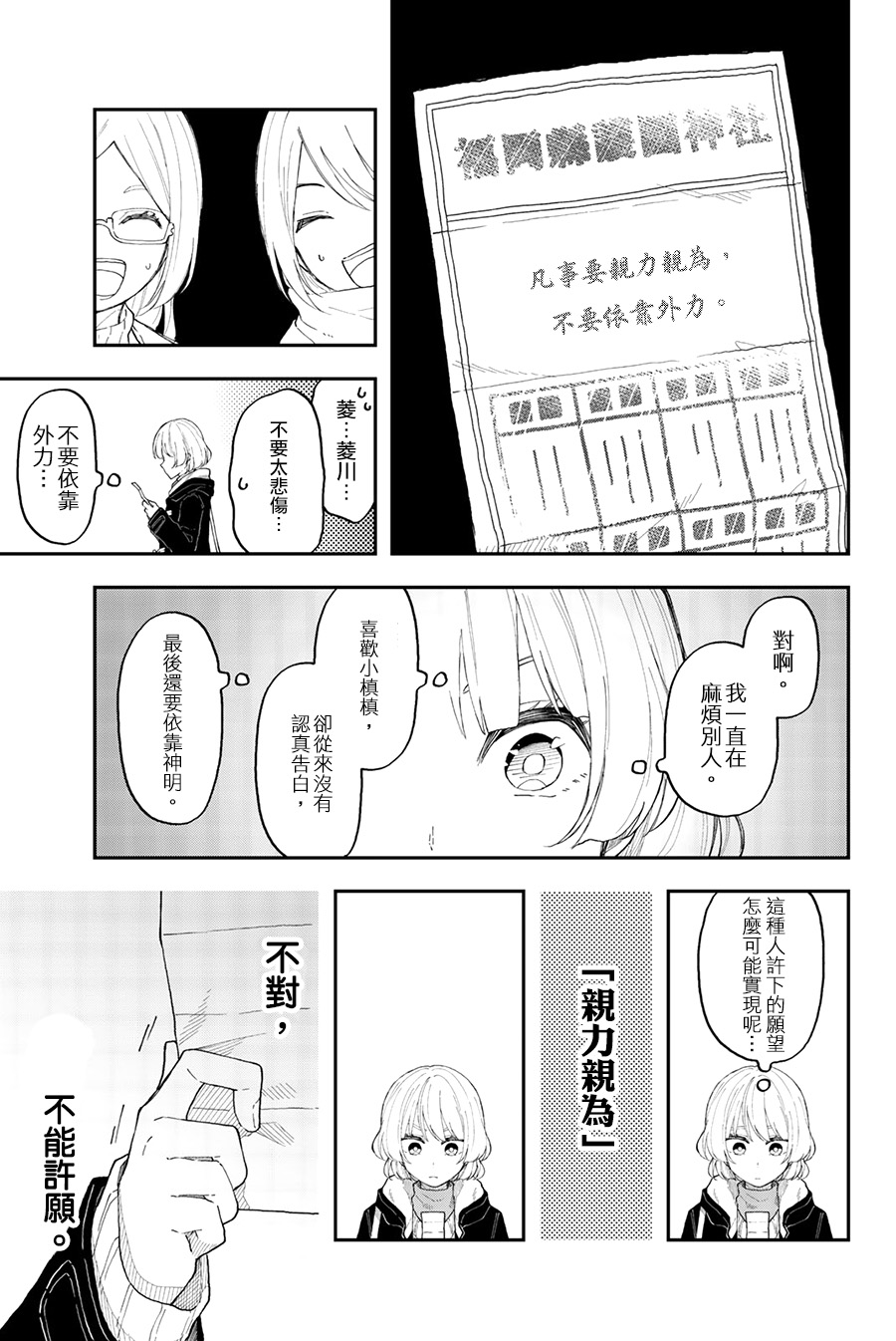 《总有一天请你去死》漫画最新章节第36话 卷土重来免费下拉式在线观看章节第【21】张图片